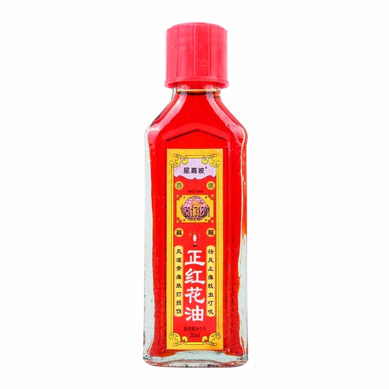 星嘉坡跌打损伤 星嘉坡 正红花油 20ml/瓶【价格 图片 品牌 报价】