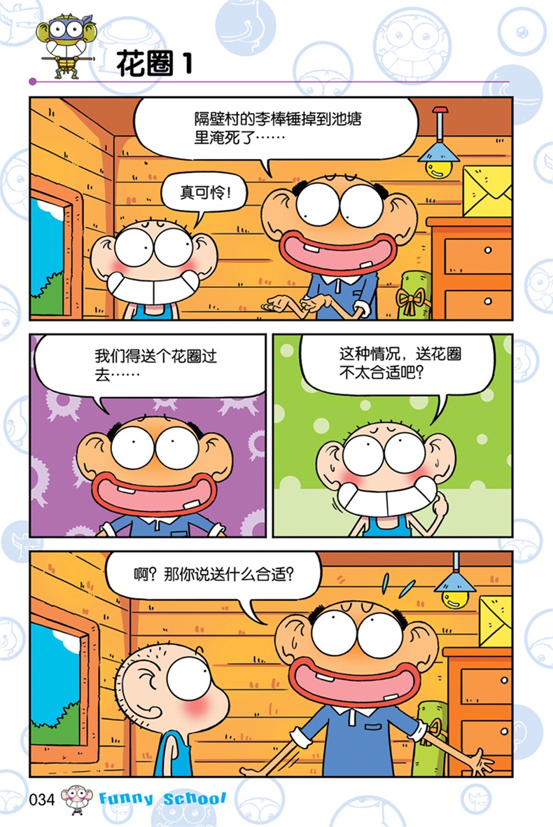 爆笑校园1-60套装朱斌编绘精*集 小学生书籍幽默搞笑漫画书儿童少儿