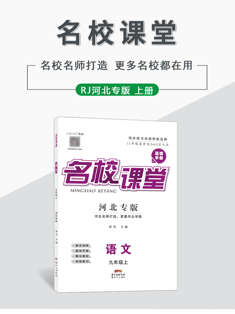 2019秋名校课堂河北专版九年级语文上册rj人教版同步练习题册中学教辅