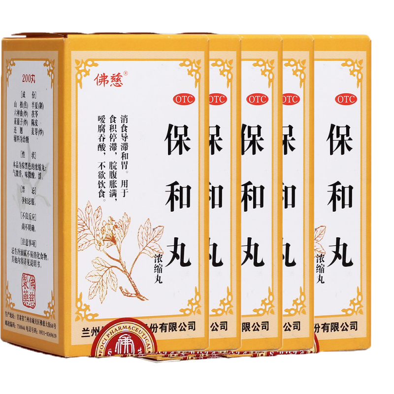 5盒装佛慈保和丸浓缩丸200丸消食停滞和胃食积停滞脘腹胀满嗳腐吞酸不