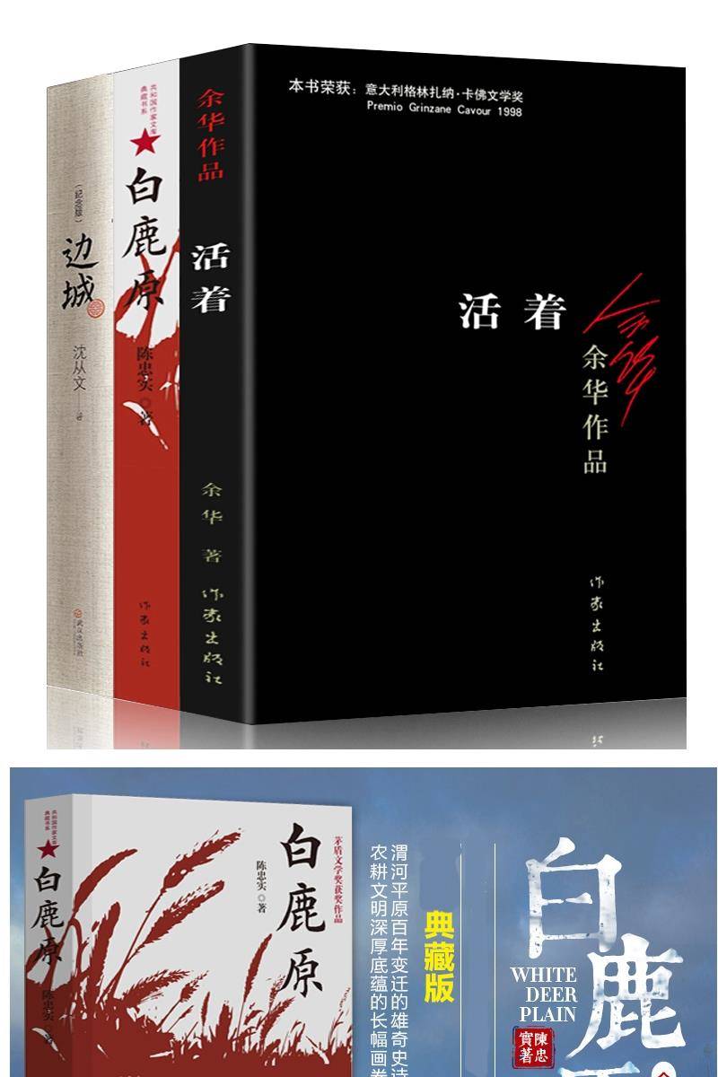 07133册正版 余华的书活着 陈忠实白鹿原 沈从文边城