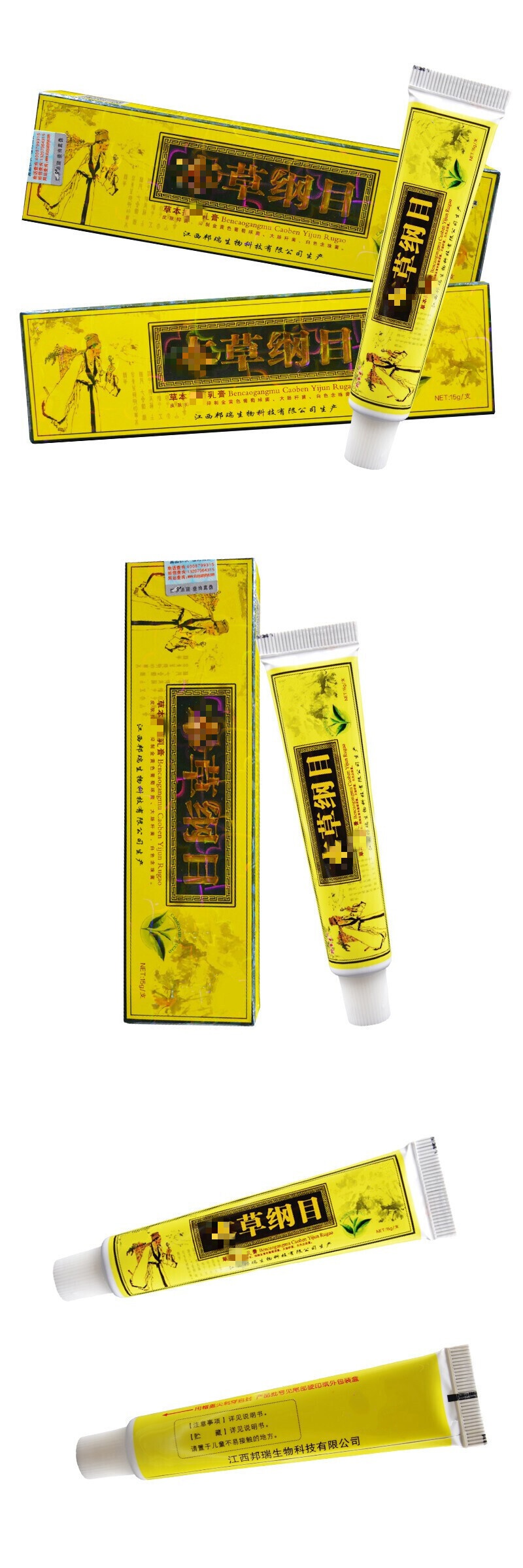 本草纲目草本乳膏止痒草本软膏15g