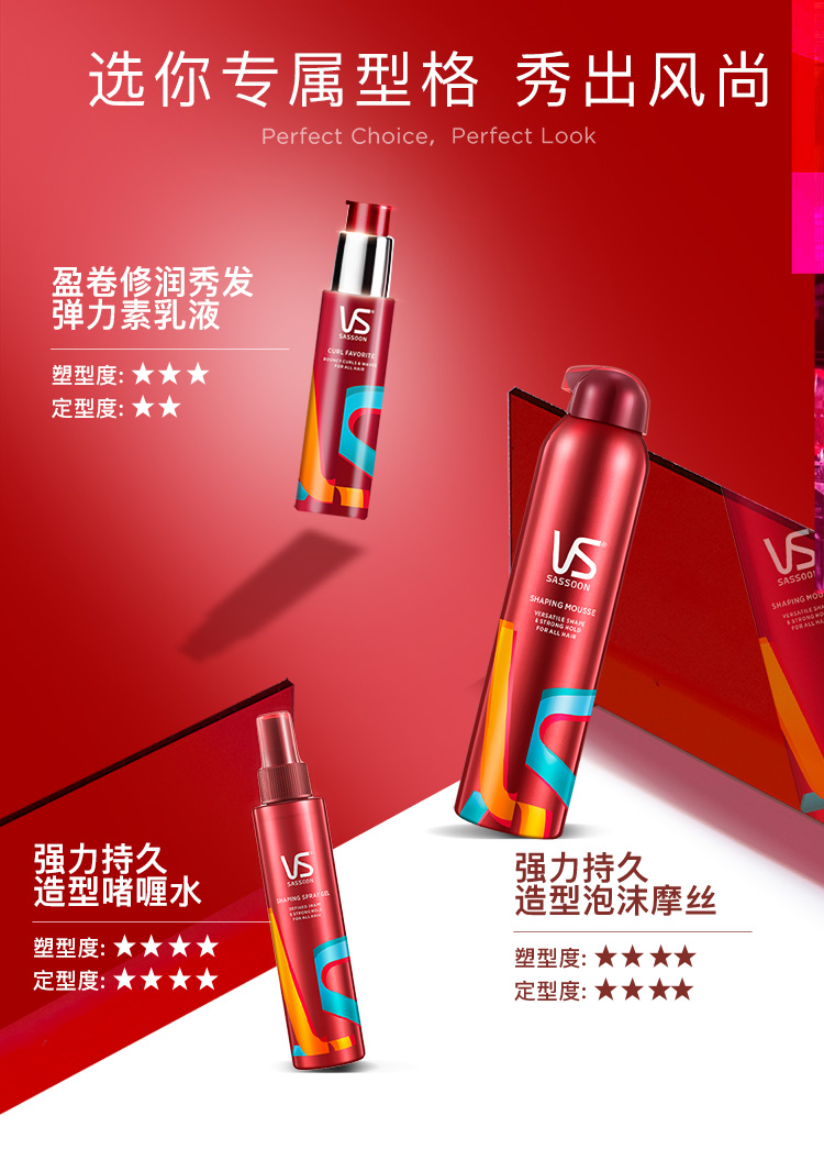 沙宣造型泡沫摩丝强力持久造型250ml(发蜡 发泥 发胶 啫喱水 定型喷雾