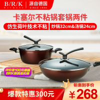 BRK Germany德国厨具卡塞尔不粘锅套锅两件套 炒锅32cm&汤锅24cm麦饭石不粘锅节能精铁锅烹饪锅具燃气灶专用