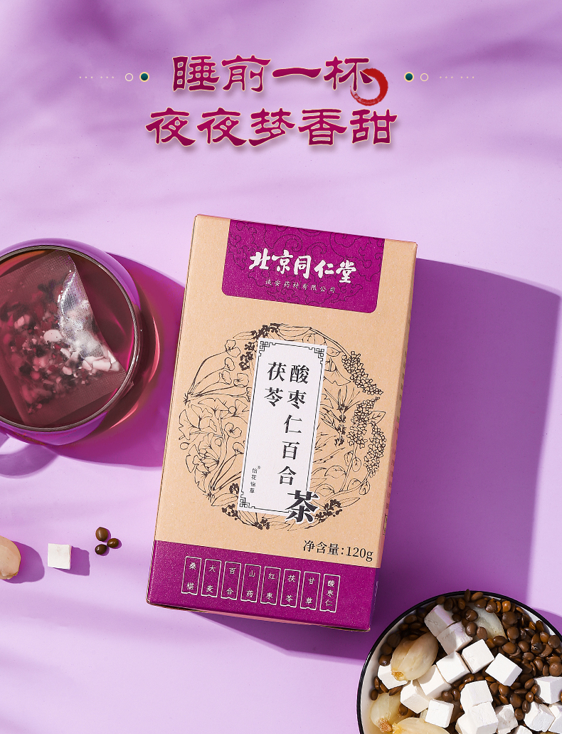 北京同仁堂酸枣仁百合茯苓茶盒装4g30包