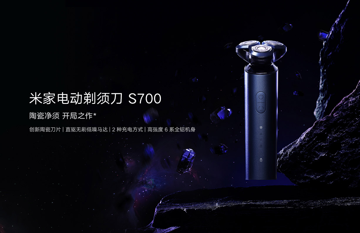 官方旗舰店小米米家电动剃须刀s700米家小米电动剃须刀陶瓷刀头金属