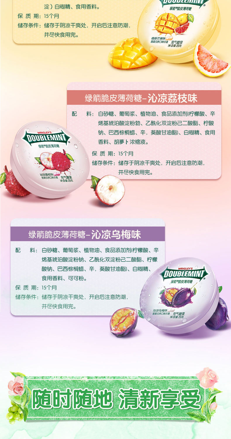 绿箭(DOUBLEMINT)糖果绿箭脆皮薄荷糖荔枝味乌梅味25g儿童零食糖果清新 