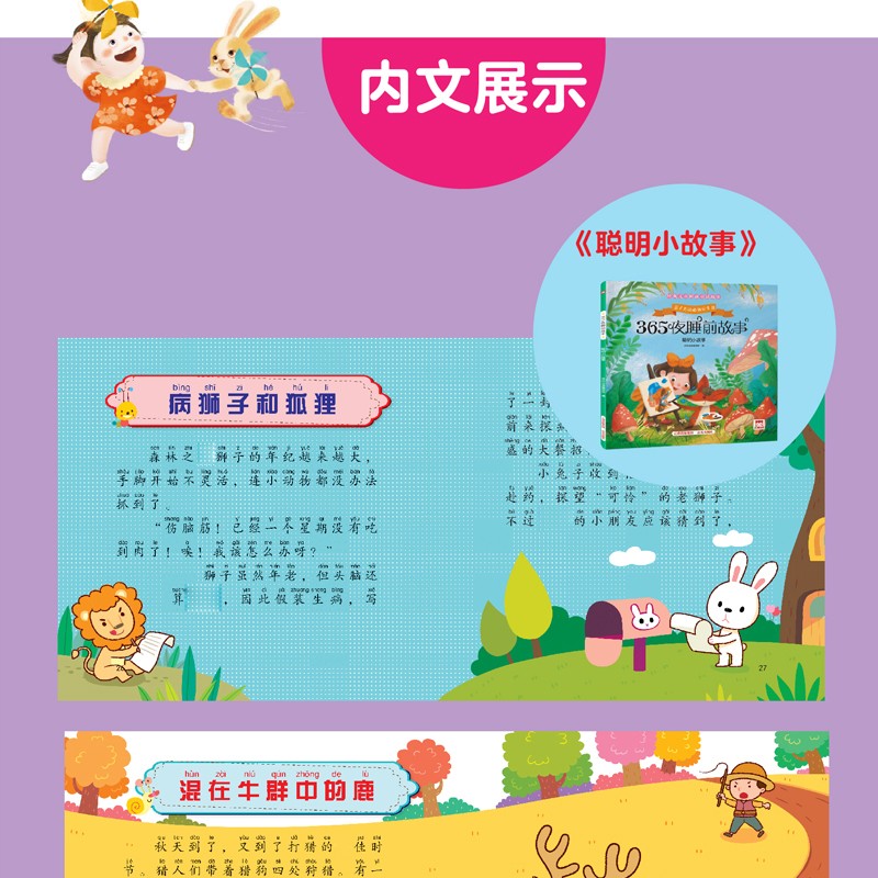 365夜睡前故事共8册趣味品格温馨聪勇敢寓言哲理礼貌小故事36岁儿童