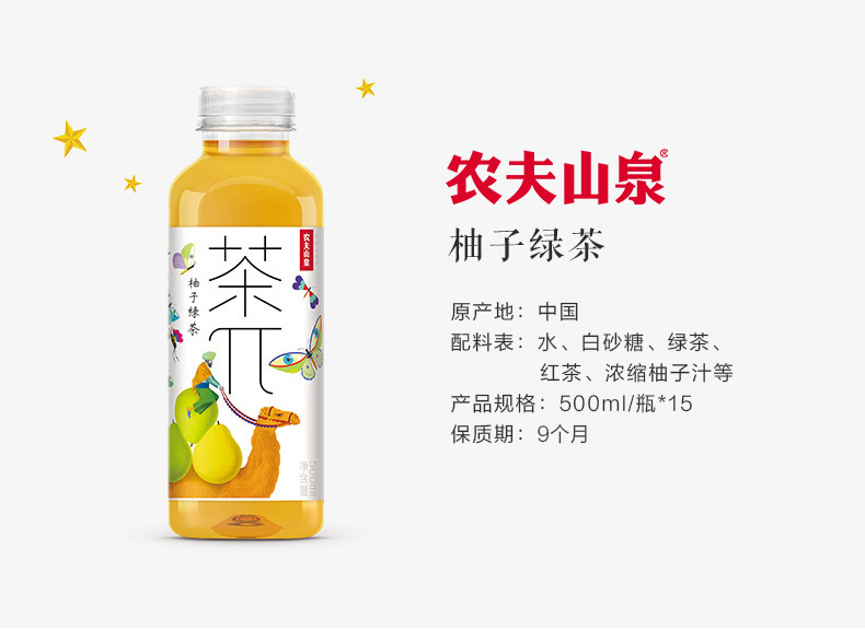 农夫山泉茶饮料农夫山泉茶π(茶派)果味柚子绿茶500ml*15瓶整箱【价格图片品牌报价】-苏宁易购农夫山泉旗舰店