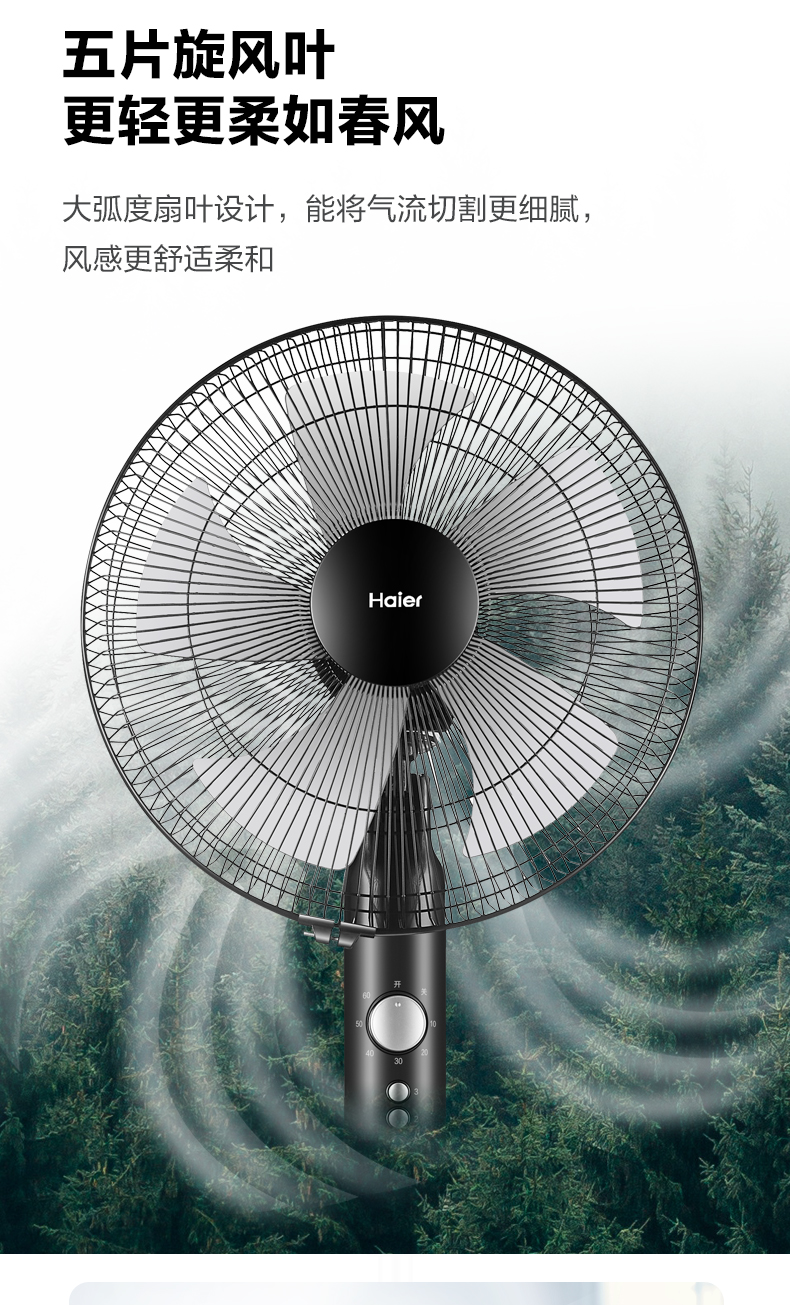 海尔haier电风扇三档调节60分钟定时俯仰调节高度调节高效电机电风扇
