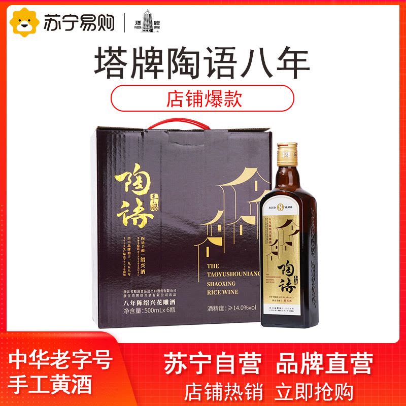 塔牌 陶语手酿 八年陈 绍兴花雕酒 500ml*6瓶 整箱装 半干手工黄酒 14度图片