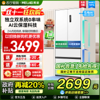 无忧嵌美菱511升双系统零嵌入法式多门冰箱 63.5cm1级家用大容量电冰箱以旧换新补贴自营BCD-511WP9CZX白