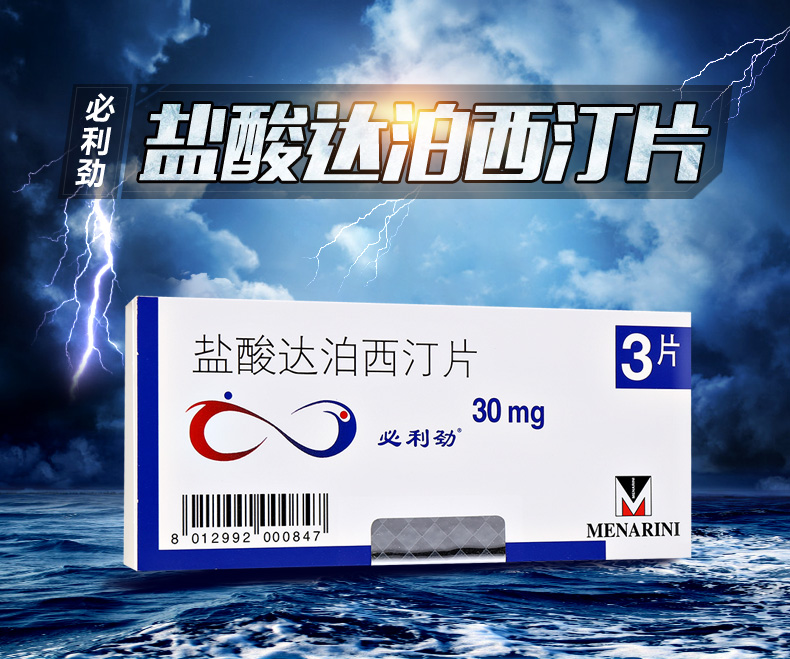 送延时礼包必利劲盐酸达泊西汀片30mg3片进口早泄药房事持久男士男用
