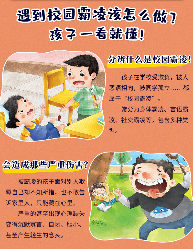 《【颜系图书】儿童逆商培养 反霸凌启蒙绘本20册