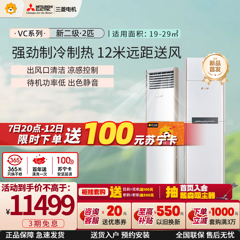 三菱电机 (Mitsubishi) 2匹 新二级能效 2P 全直流变频冷暖空调柜机 MFZ-VC50VA