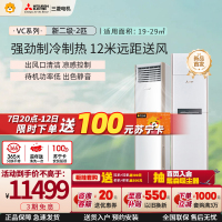 三菱电机 (Mitsubishi) 2匹 新二级能效 2P 全直流变频冷暖空调柜机 MFZ-VC50VA