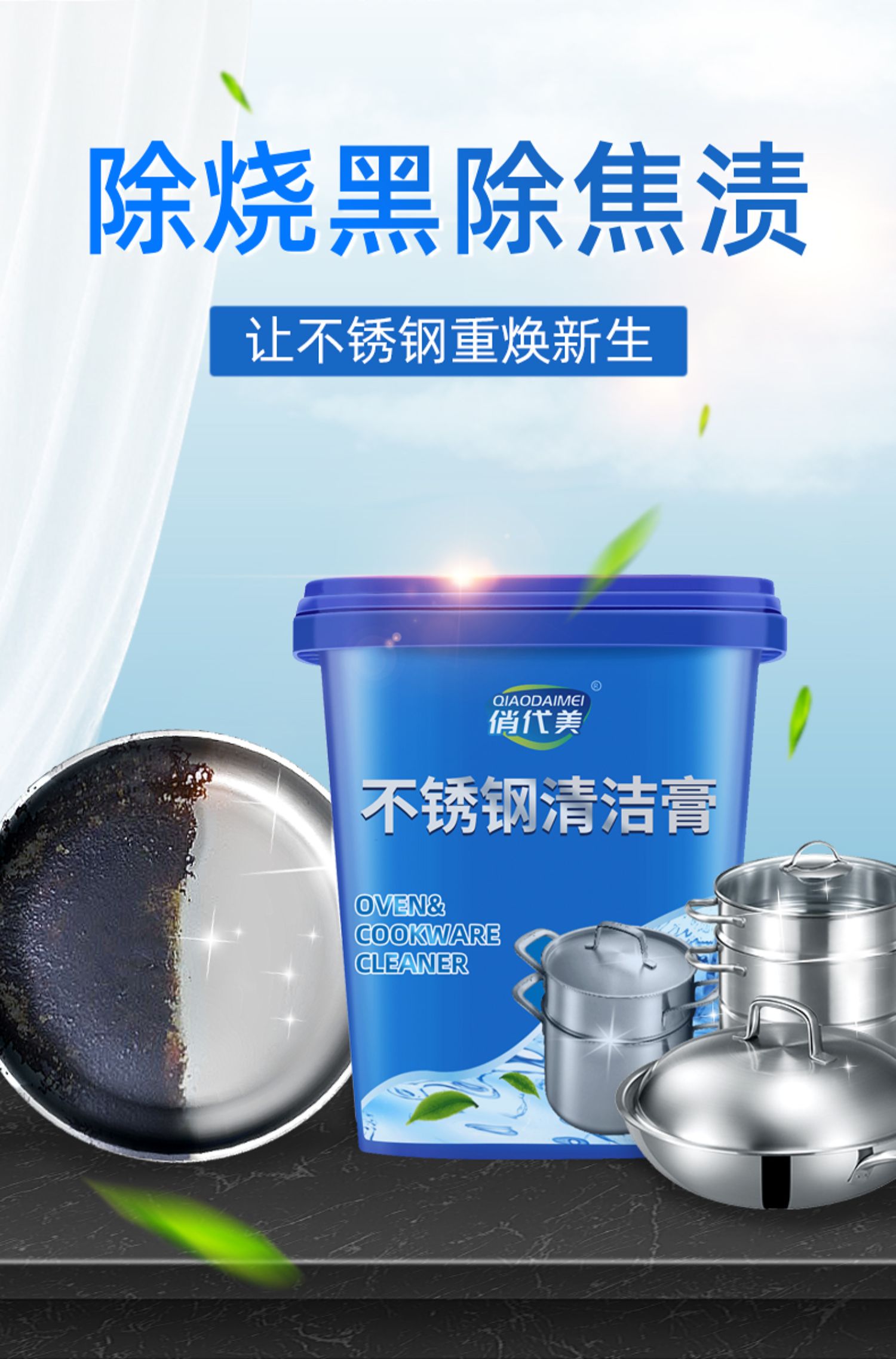 不锈钢清洁膏洗锅底黑垢焦渍除锈清洁剂强力去除厨房油垢去污神器
