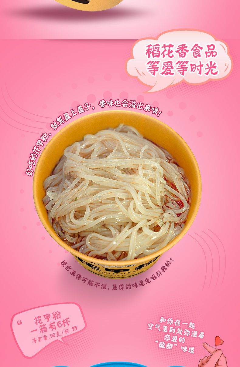 稻花香 花甲粉丝速食粉面方便粉丝米线即食网红食品夜宵泡粉6桶装