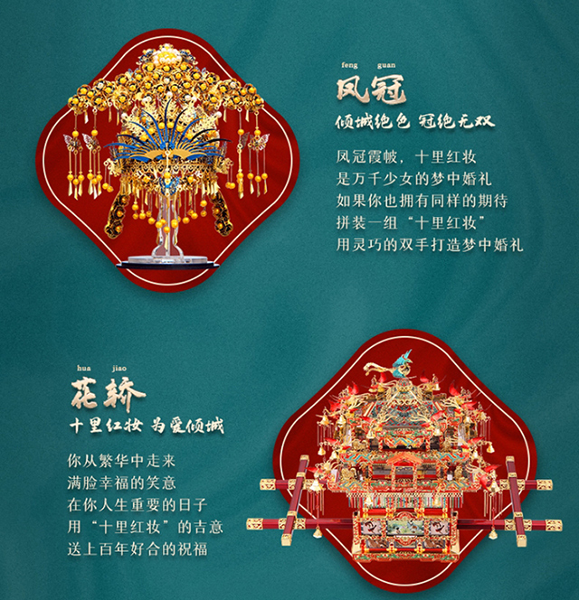 拼酷十里红妆嫁衣婚床宫灯凤冠花轿3d立体金属拼图手工diy结婚礼物送