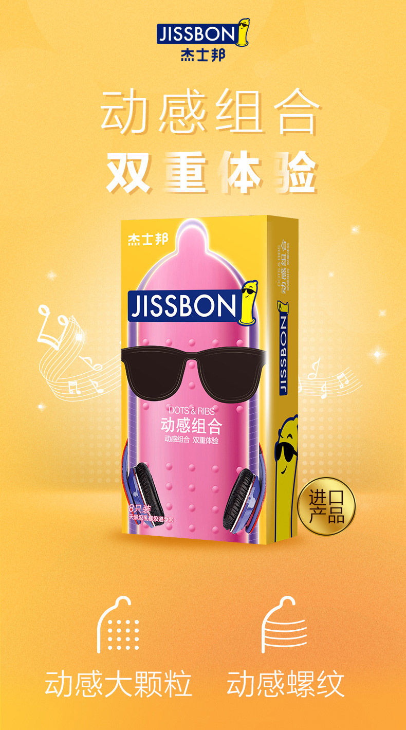 杰士邦动感组合装男用延时避孕套动感8黄金2组合