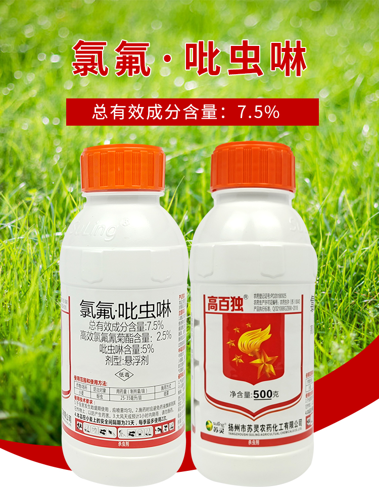 500g氟氯吡虫啉高效氯氟氰菊酯小麦花卉果树蚜虫土蚕地下害虫杀虫剂