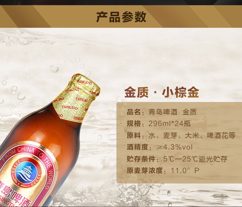 保质期中国山东青岛市产地国产国产/进口黄啤类别青島啤酒(tsingtao)
