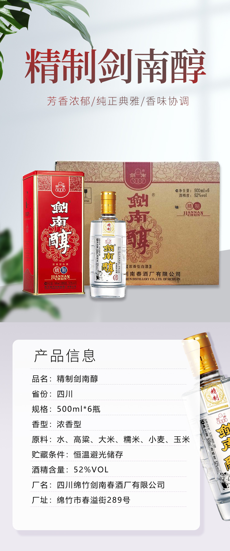 剑南春绵竹金牌特曲52度口感浓香型白酒500ml6瓶整箱装苏宁直送