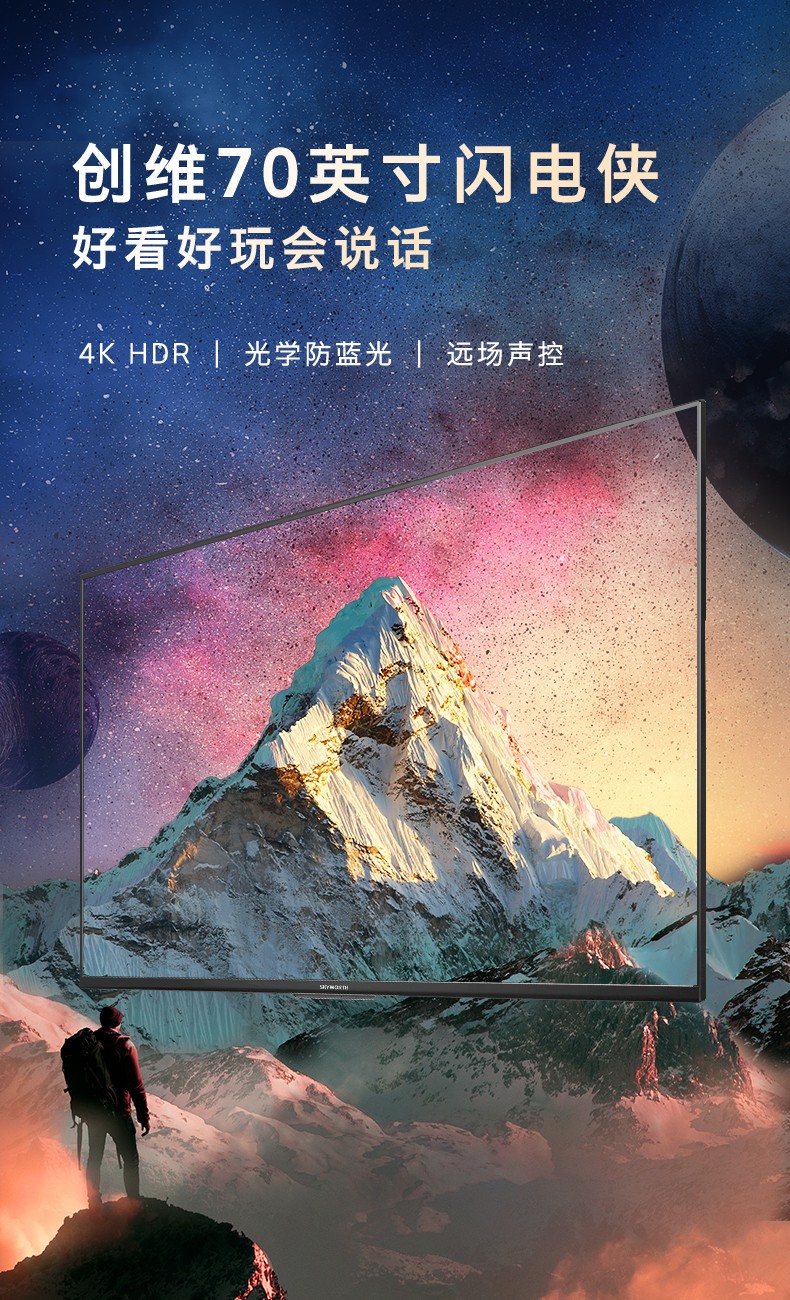 创维(skyworth)平板电视70a9 创维电视机闪电侠70英寸4k超高清内存2
