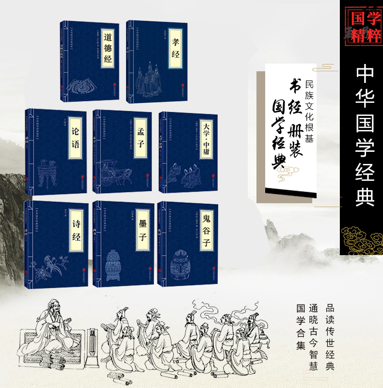 全套25本國學經典書籍 四書五經全套論語孟子鬼谷子孫子兵法道德經