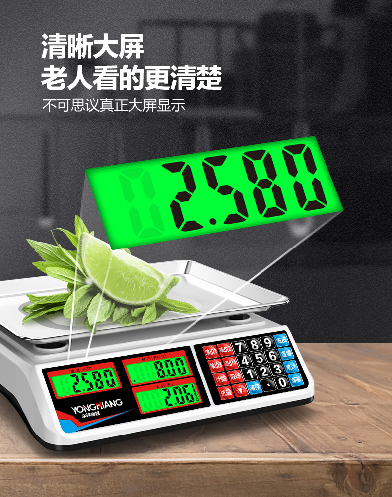 永祥电子秤商用台秤30kg公斤称重计价电子称家用厨房水果小型卖菜珍珠