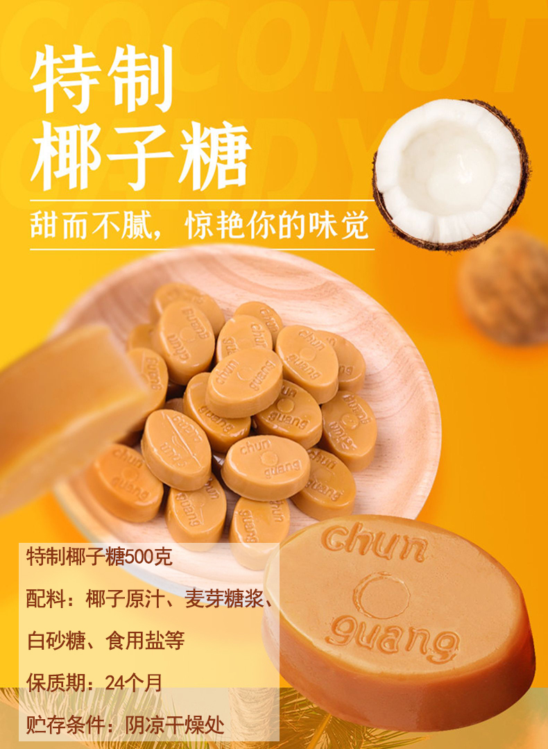 海南特产春光特制椰子糖袋装500g婚庆结婚喜糖休闲零食品年货