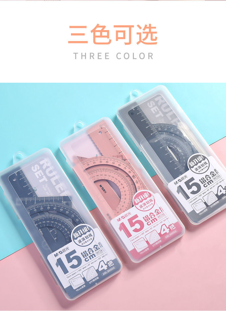 晨光金属尺子学生文具套尺四件尺子套装三角板直尺直角量度尺用品银色