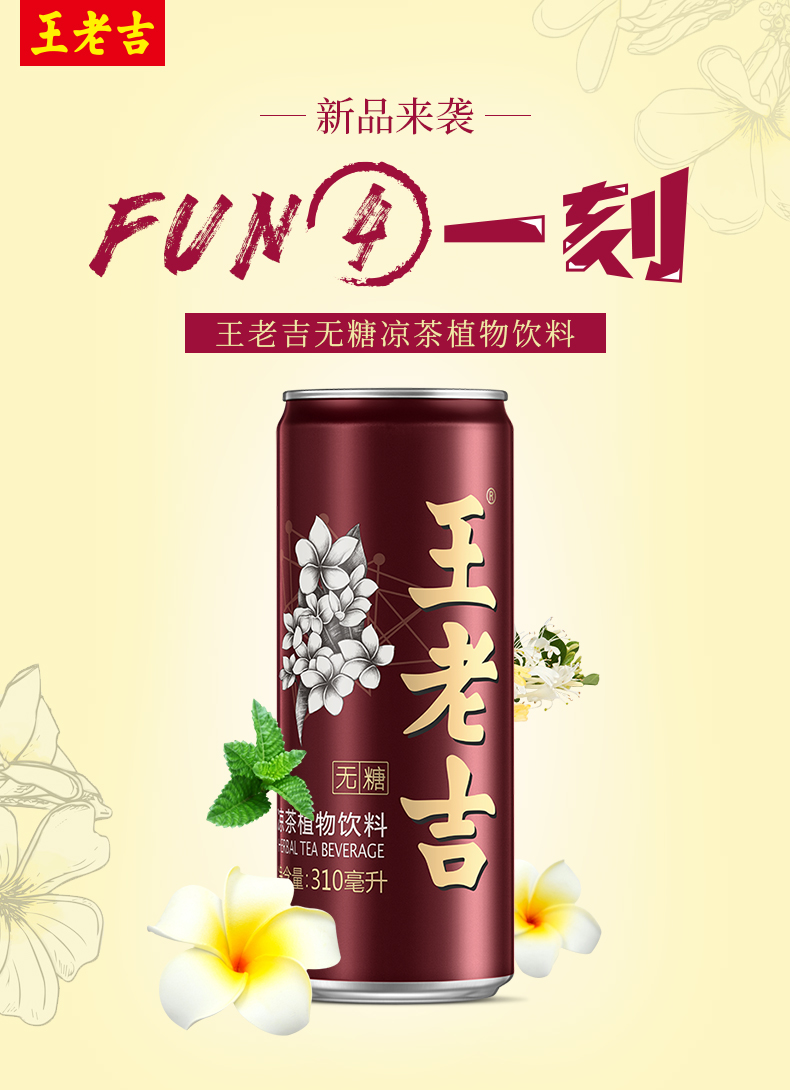 王老吉無糖涼茶禮盒裝植物飲料310ml罐裝