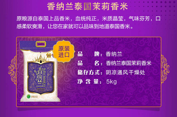 香纳兰泰国茉莉香米5kg