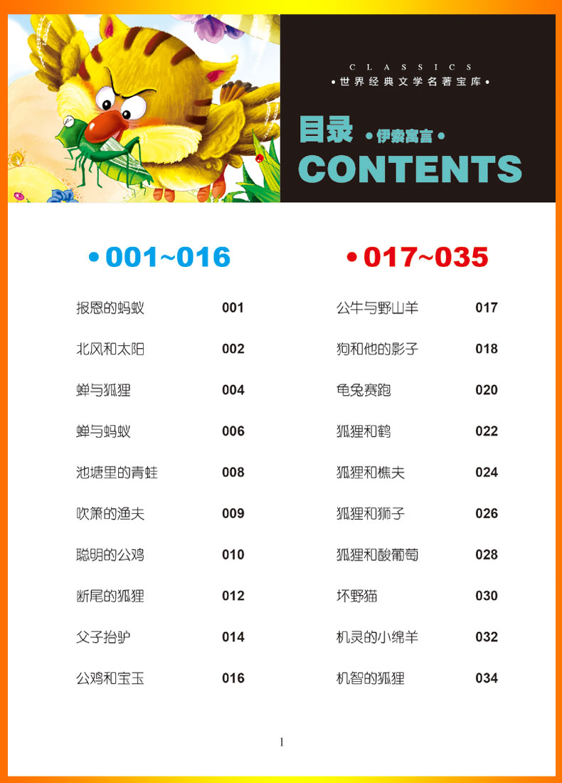 伊索寓言目录表