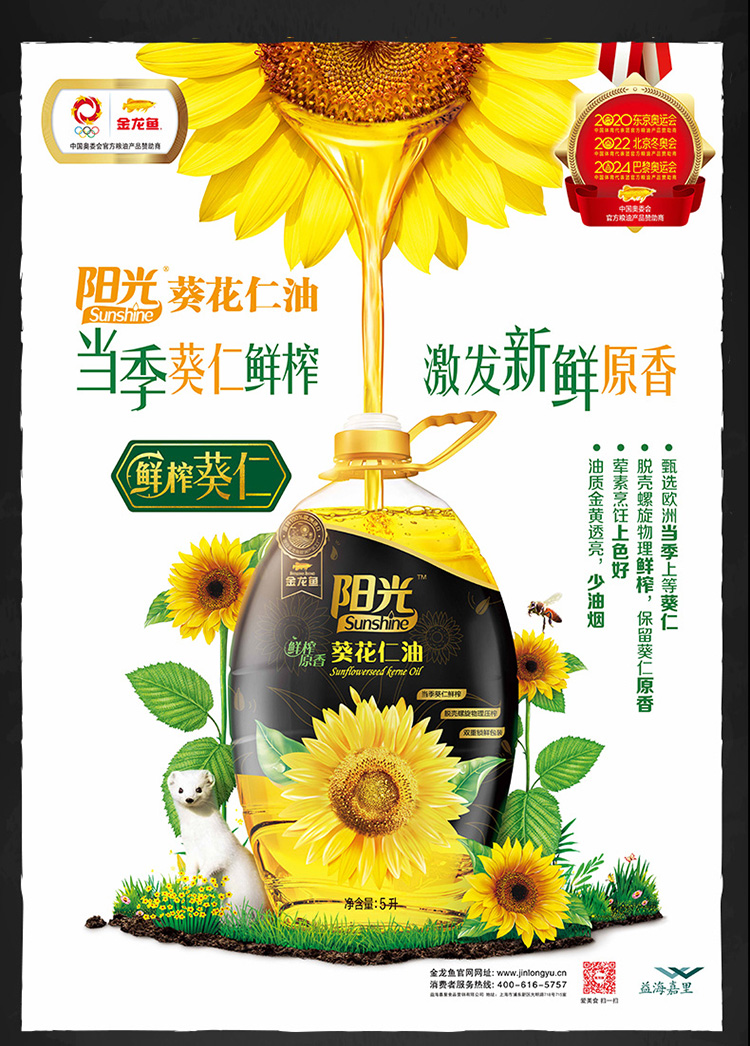 金龙鱼阳光鲜榨原香葵花仁油5L