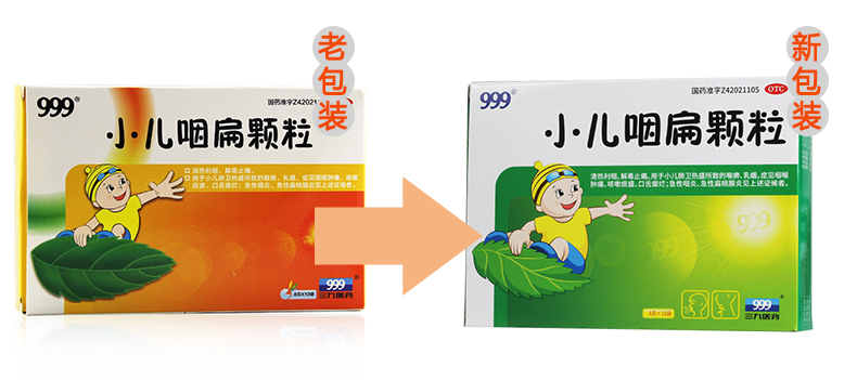 999小儿咽扁颗粒 8克*10袋