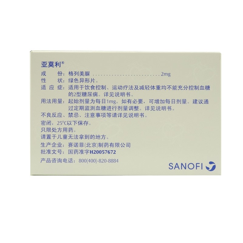 亚莫利 格列美脲片2mg*15片/盒