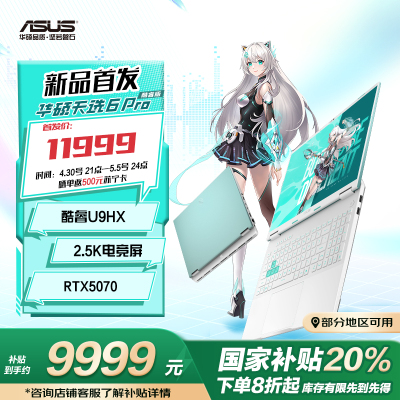 天选6 Pro 酷睿版 国家补贴20%Ultra 9 16英寸游戏本笔记本电脑(U9-275HX 32G 1T RTX5070 2.5K)青