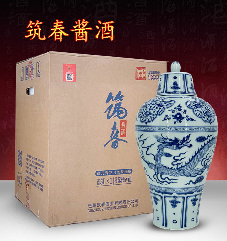 筑春筑春酱酒筑春酒原坛陈酿53度5l仿元青花飞龙纹梅瓶限量版5000mlx1