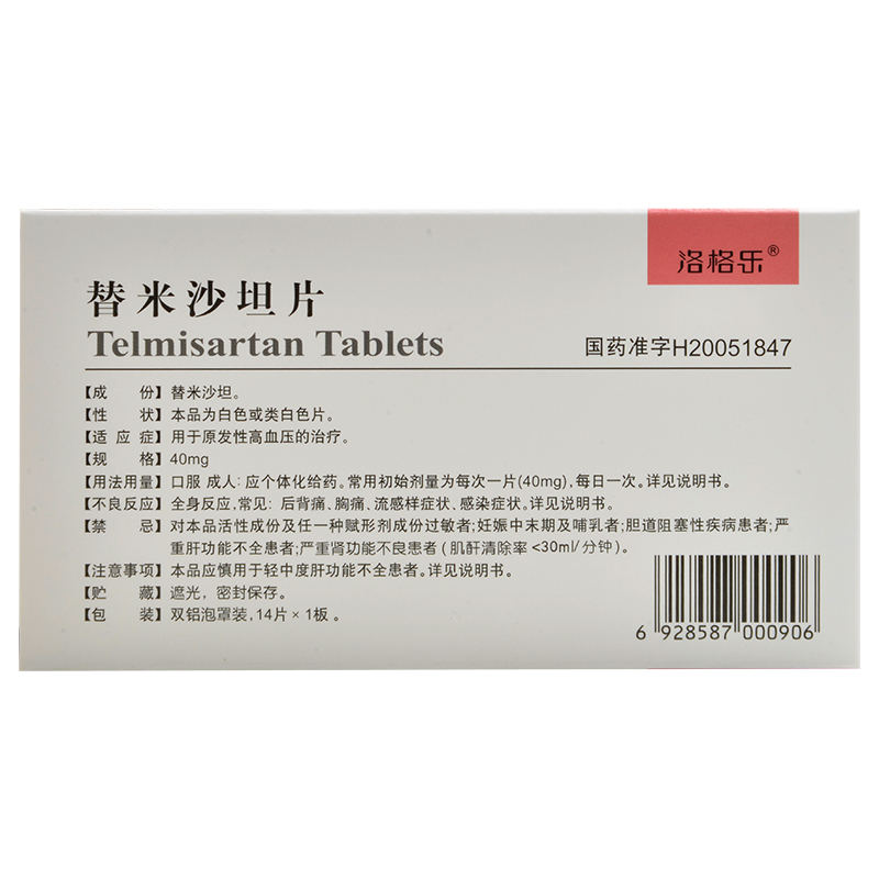 洛格乐替米沙坦片40mg14片原发性高血压