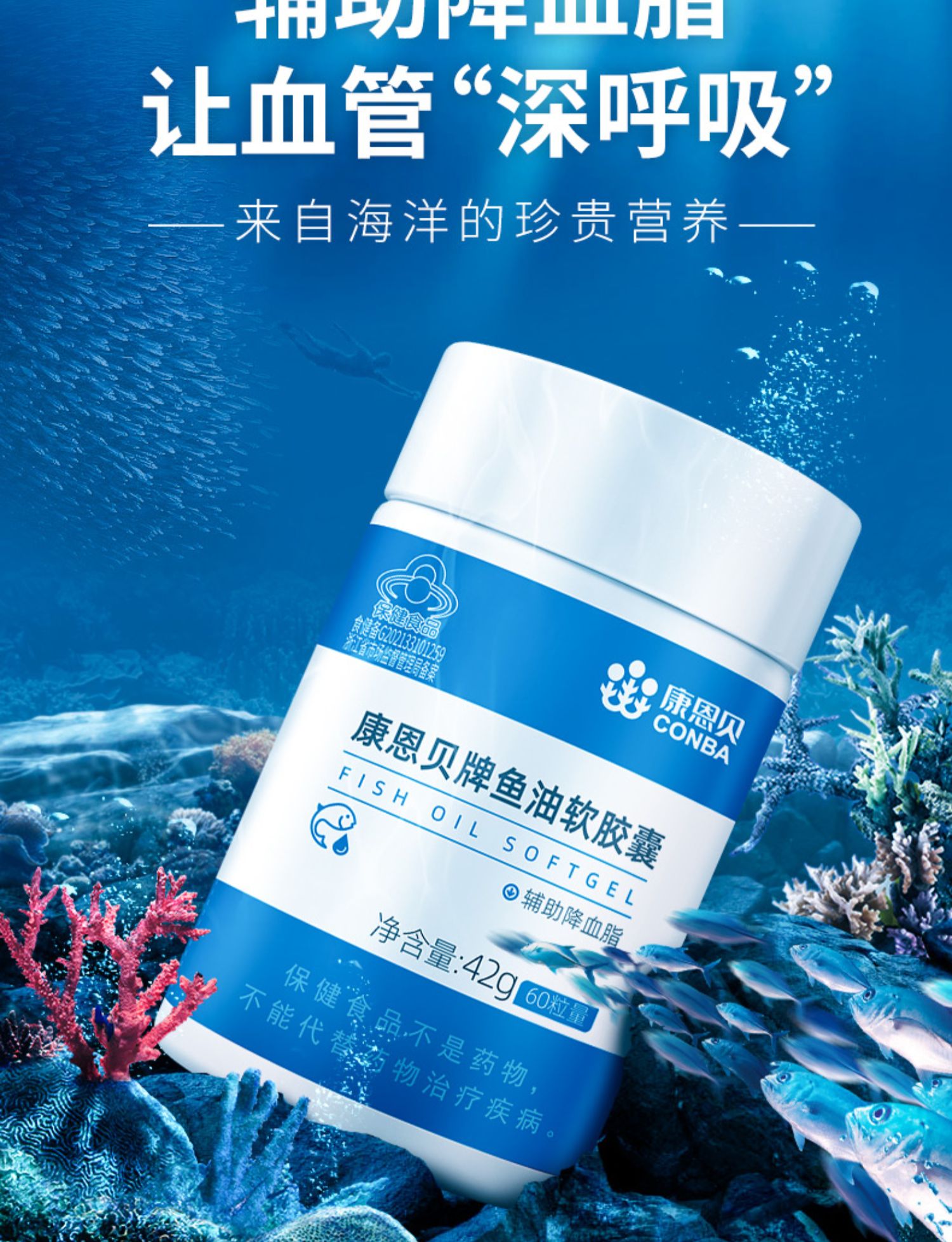 康恩贝深海鱼油软胶囊