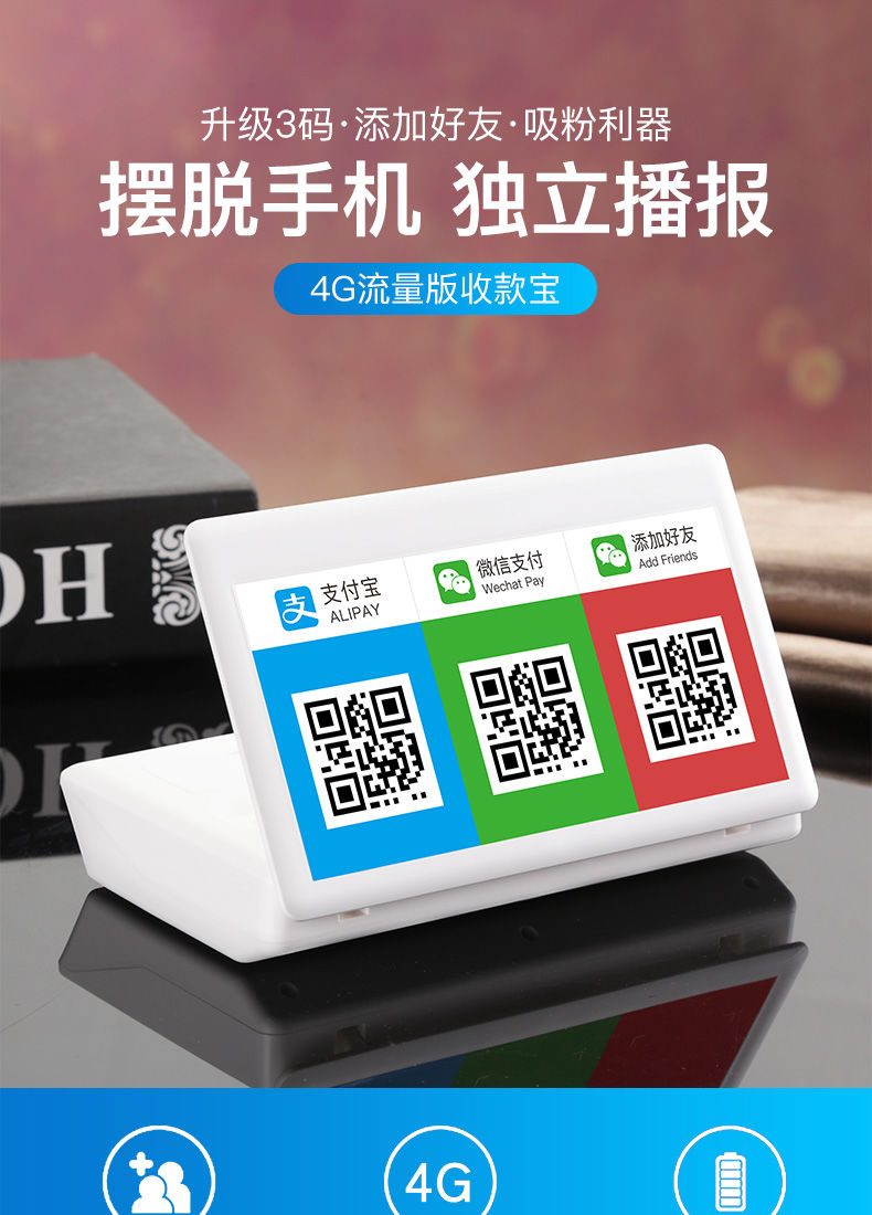 收钱两用二维码语音播报器wifi无线网远程收款音响自带4g流量大音量