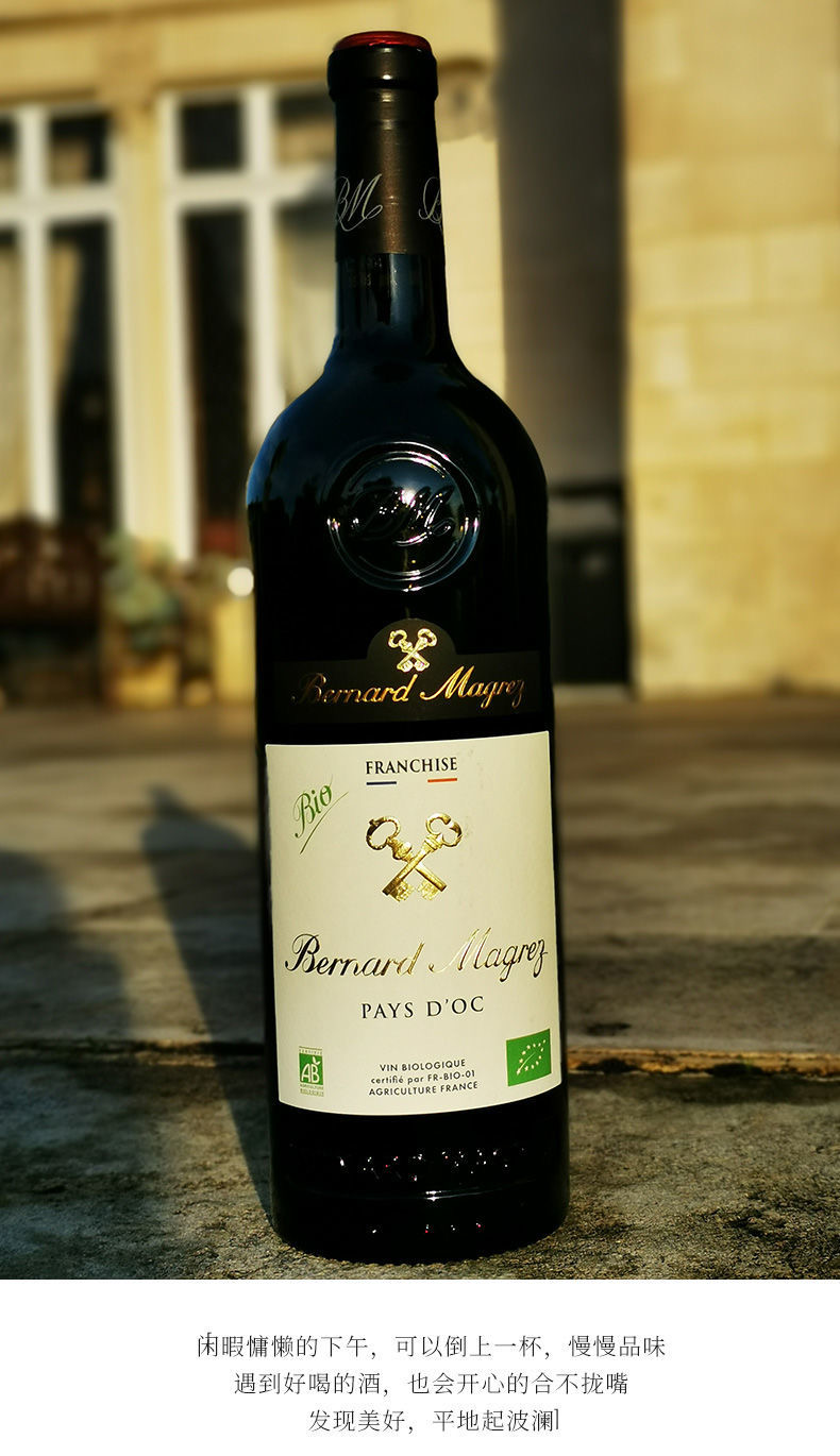 贝玛格雷bernardmagrez法国原瓶进口有机干红波尔多葡萄酒红酒750ml单