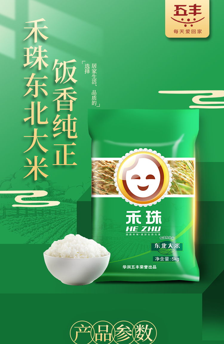 华润五丰禾珠东北大米5kg东北一级梗米家庭特惠装