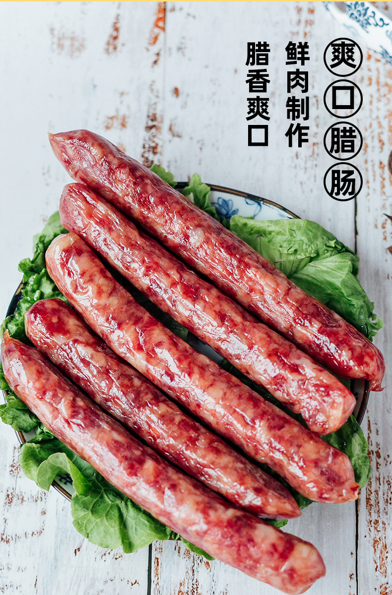腊梅风干肠特色腊味258g农家自制手工风干纯肉腊肉广式香肠腊肠咸