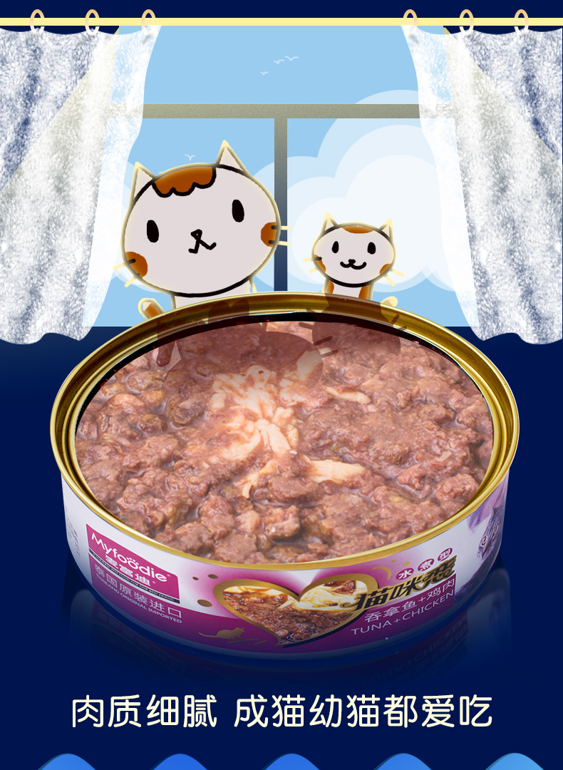 麦富迪猫咪恋罐头170g水煮型吞拿鱼鲭鱼
