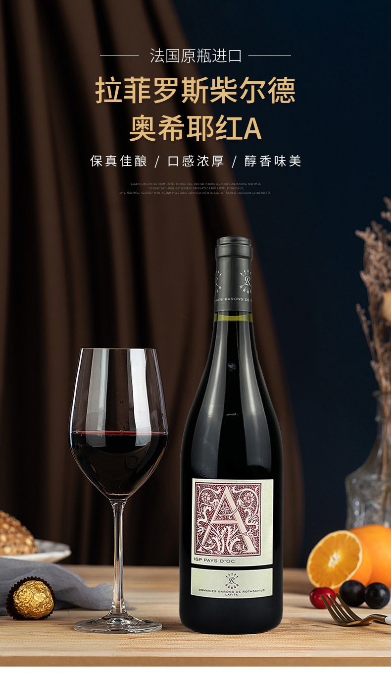 【拉菲(chateau lafite rothchild)进口葡萄酒】 拉菲奥希耶 红a干红