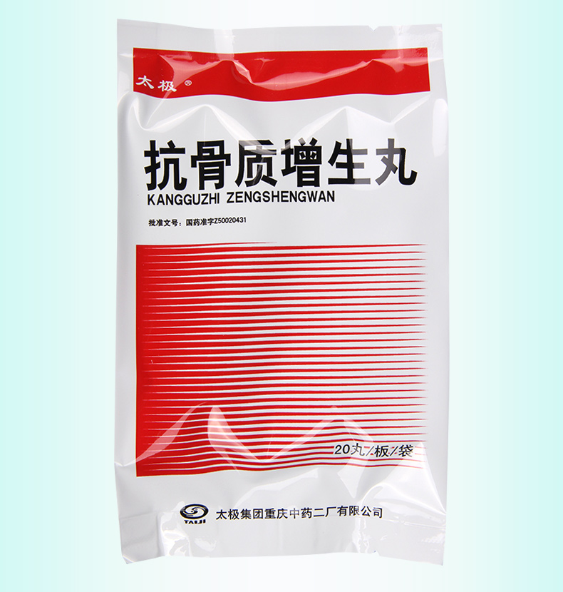太极抗骨质增生丸3g20丸盒增生性脊椎炎肥大性胸椎腰椎炎颈椎