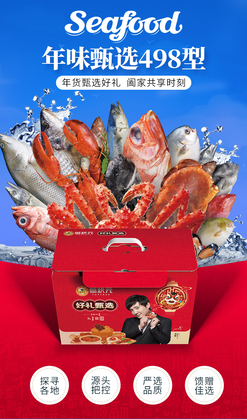 【实物礼盒】蟹状元年味甄选498型熟食国产海鲜春节团圆饭8种食材